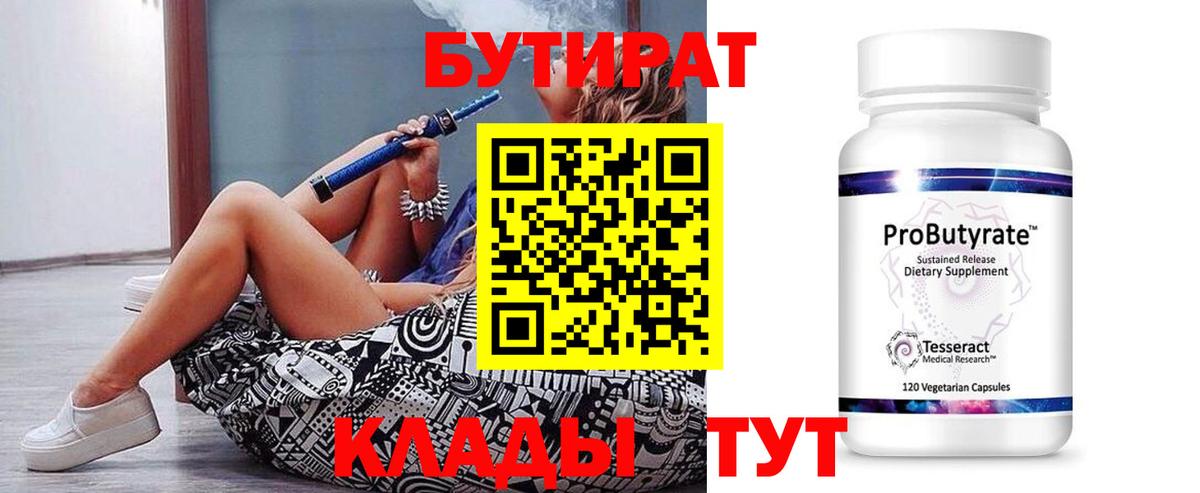 БУТИРАТ 99% Дюртюли
