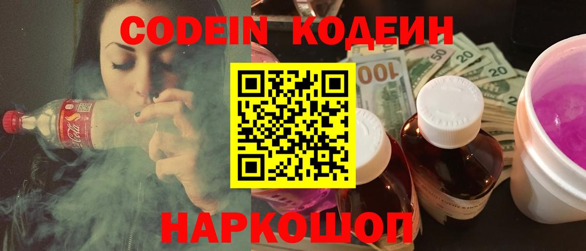 Кодеиновый сироп Lean Purple Drank Дюртюли