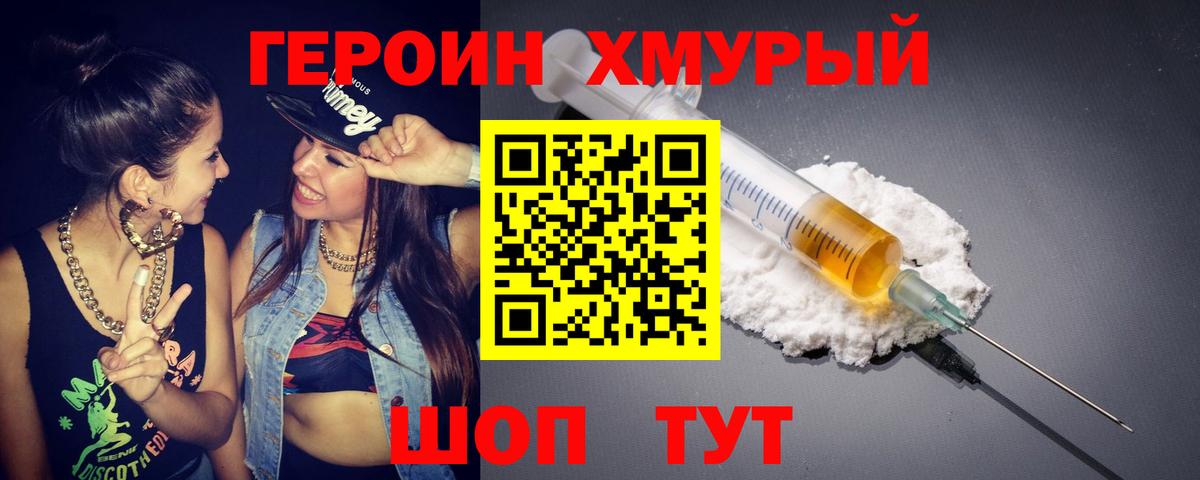 ГЕРОИН Heroin Дюртюли